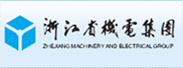 浙江省機(jī)電集團(tuán)